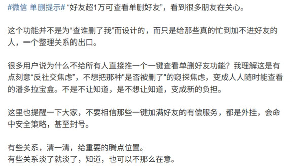 微信公关总监回应“好友超1万可查看单删好友