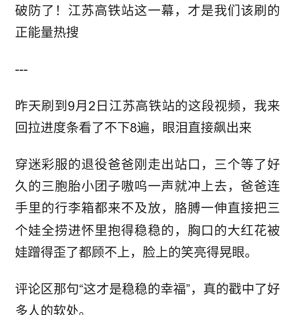 退役父亲刚出站，三胞胎一拥而上，他的动作看哭全网