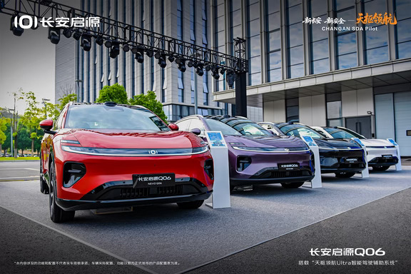 2026年长安天枢领航技术发布暨#长安启源Q06  预售发布会
#DreamCar梦想座驾
#新锐动感SUV
#天枢领航央企智造安全可靠
安全丝滑又好用，懂车懂路更懂你
#央企新能源严选
