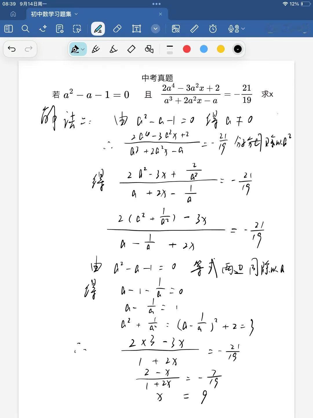 中考压轴题