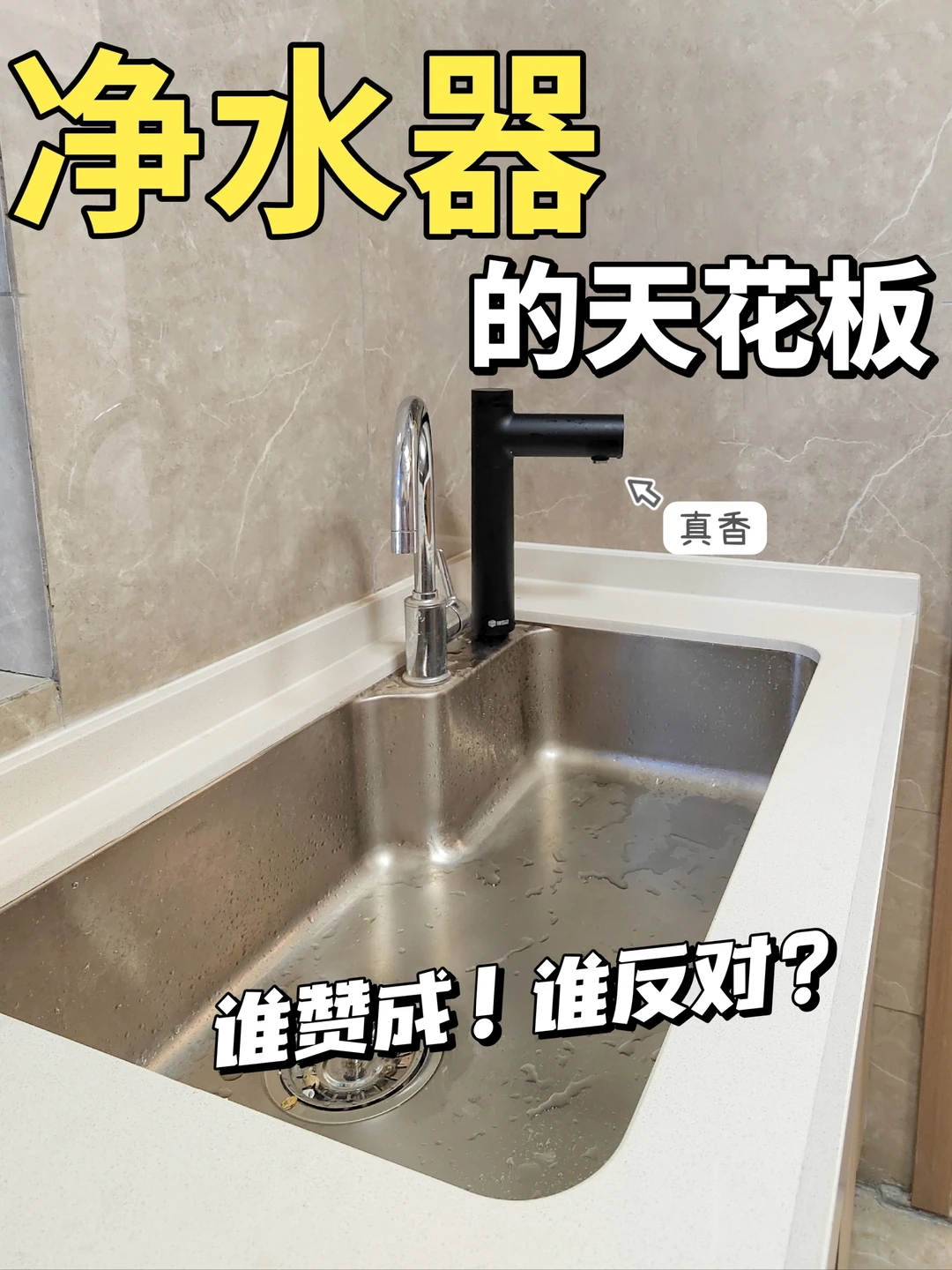 跟学的，即热净水器下车啦