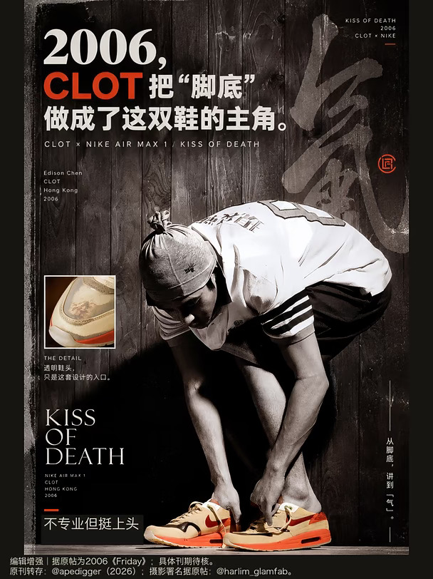 2006，CLOT把脚底也做进了鞋里