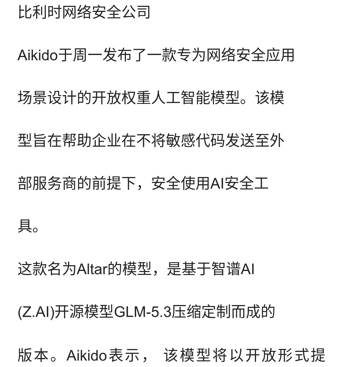 比利时网络安全公司Aikido发布面向本地部署的AI安全模型