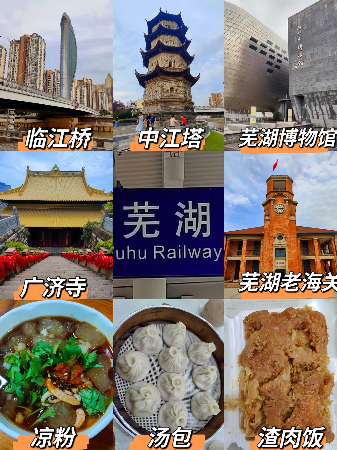 大学生极限穷游芜湖|一日游攻略全包100💰