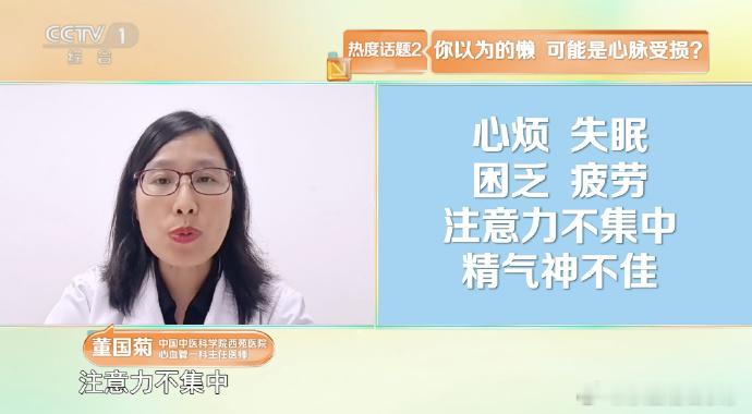  中国中医科学院西苑医院心血管中心董国菊在《生活圈》节目中介绍：心...