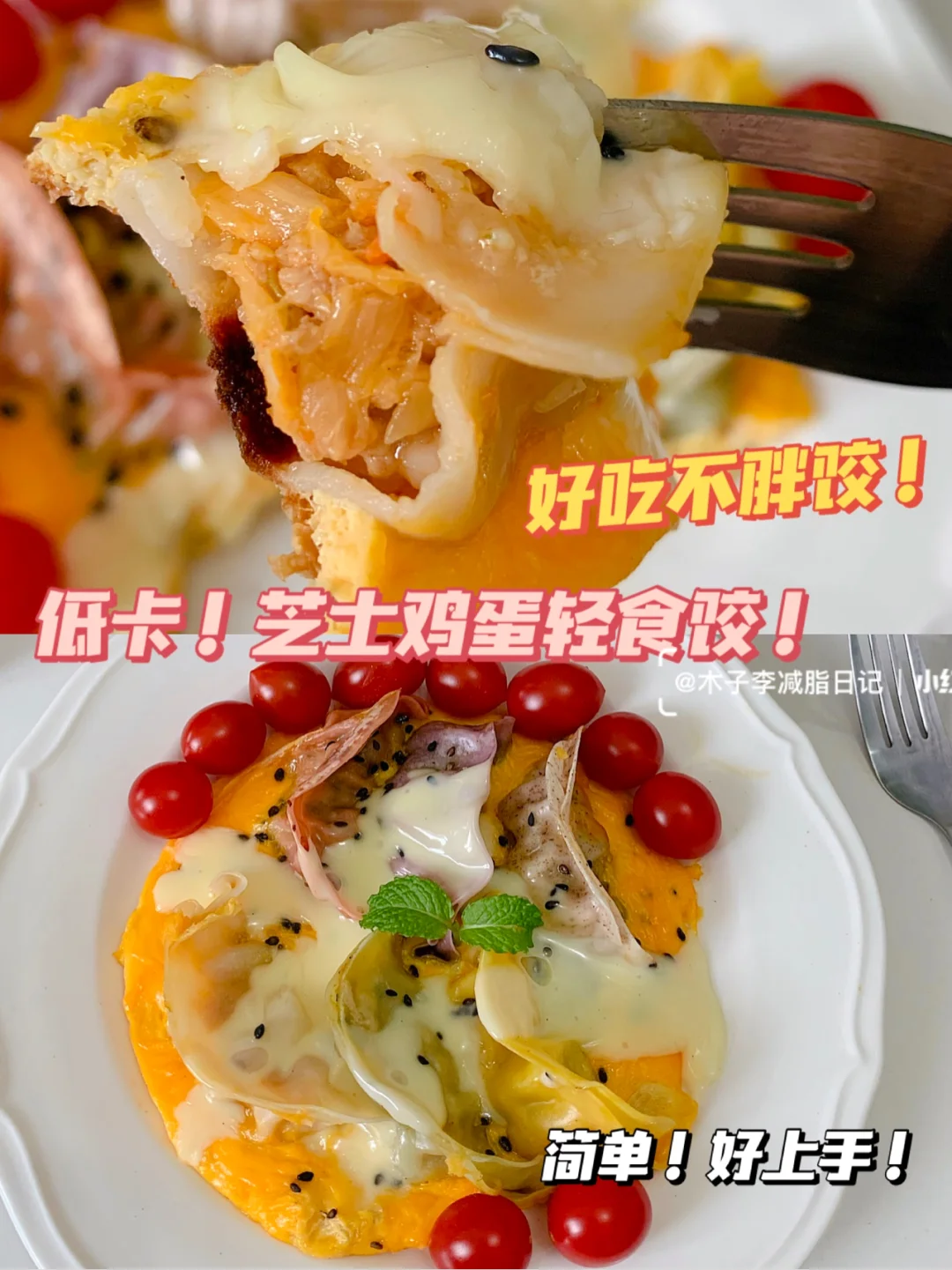 定要瘦到85| 芝士蛋抱饺巨好吃！绝了！