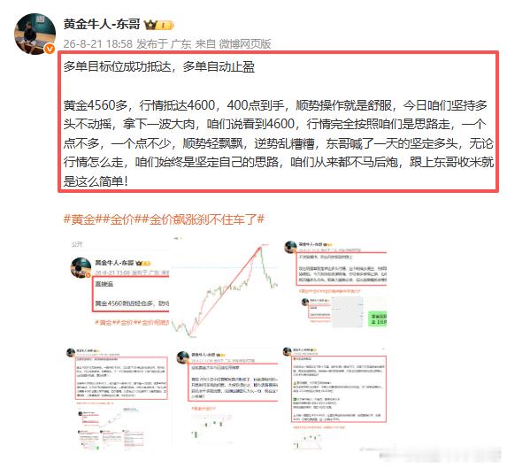 🔥昨日黄金一战，节奏彻底踩满！

很多朋友操作都会遇到同一个问题：行情走到高位，明明方向已经看明白，心里却开始犯怂，畏高不敢下手，眼睁睁看着收获从眼前溜走。
这位朋友昨天就是如此，看到高位多单机会，内心犹豫忐忑，自己单独操作绝对不敢去追多。但看到我给出明确信号直接进场之后，不再过 ​