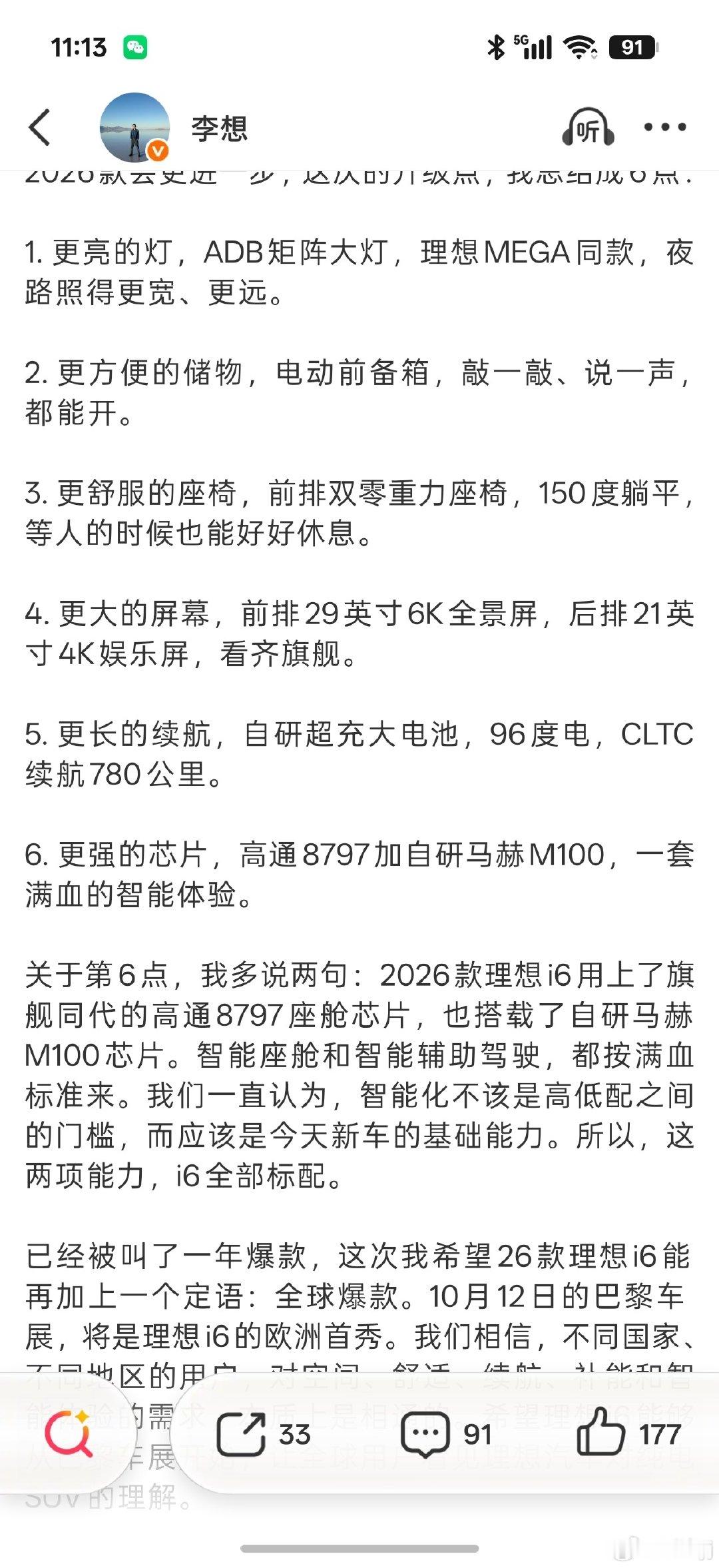 理想i6升级亮点 ​