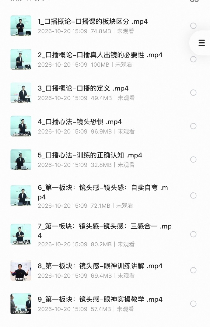镜头口播课程2.0共50节视频课   三大掌握核心方法，内容情绪化等一系列口播教学🎙️⬇️ ​ ​​​