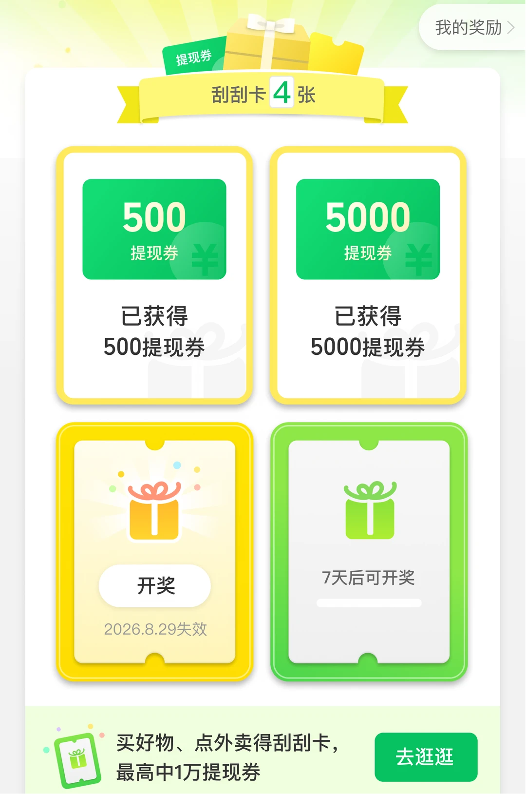 开出了 5000 的提现券！！
