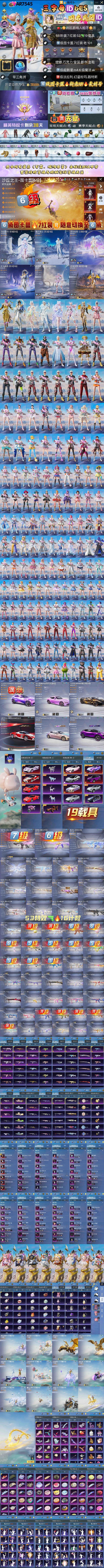 #和平精英交易[超话]# 6️⃣级图卡盟➕新老101🔥
🈵天赋 战神框 送1314扭蛋🧩
三字母🆔bES🔥同名兵团🆔
6️⃣级图卡盟 安妮 尼诺 帕修斯
云歌 驭风 瑞拉 新老101 螳螂
小丑 雪国 巧克力 都市 金鞋👟
天网 赤蝎 放客 追光服 小丑女
7️⃣级超新星m4 6️⃣级魔法ak
🈵级法拉利 幻星粉玛  ​