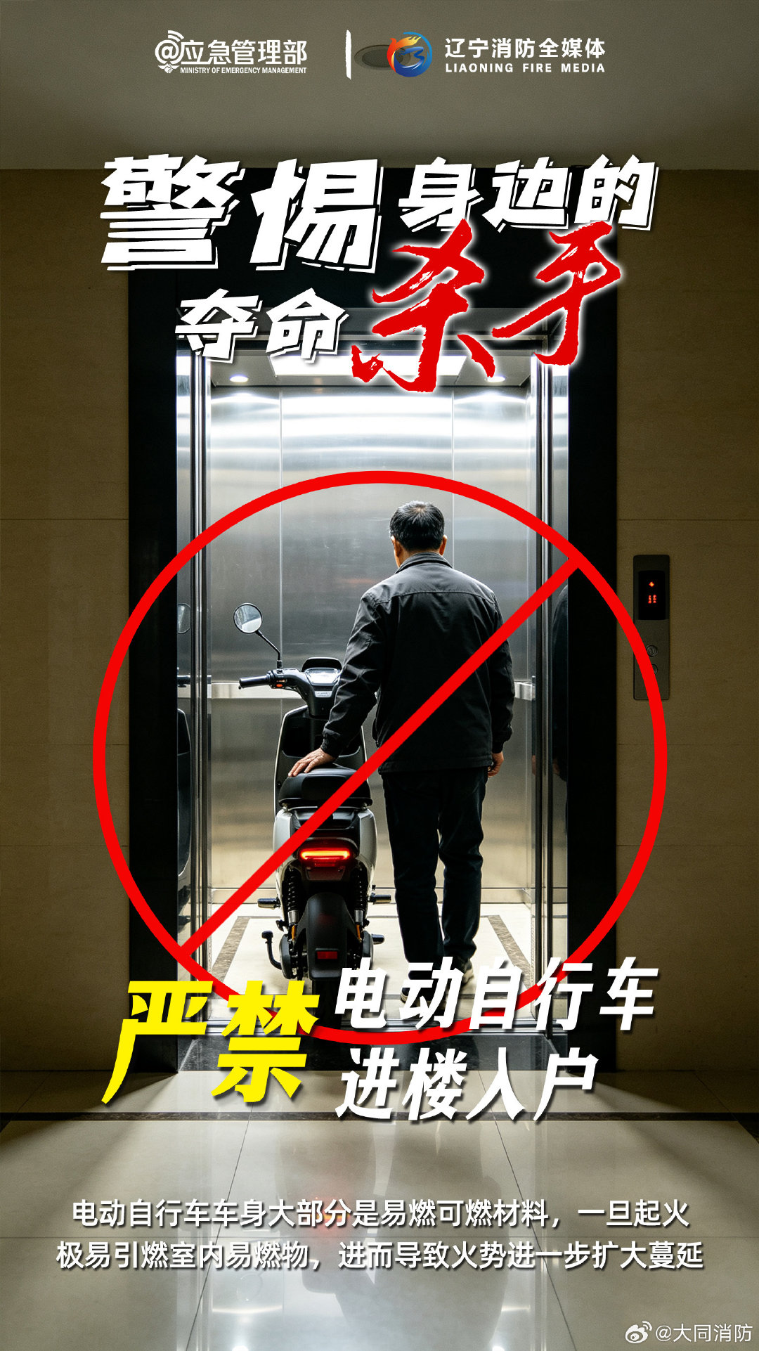 【警惕身边的夺命杀手】电动自行车起火迅猛，短时间内即可产生高温与有毒烟气，极易造成伤亡事故。选购、停放、充电这些要点一定要注意！这份电动自行车消防安全提示请收好↓↓#应急科普##2026年全国消防宣传月#  ​​​