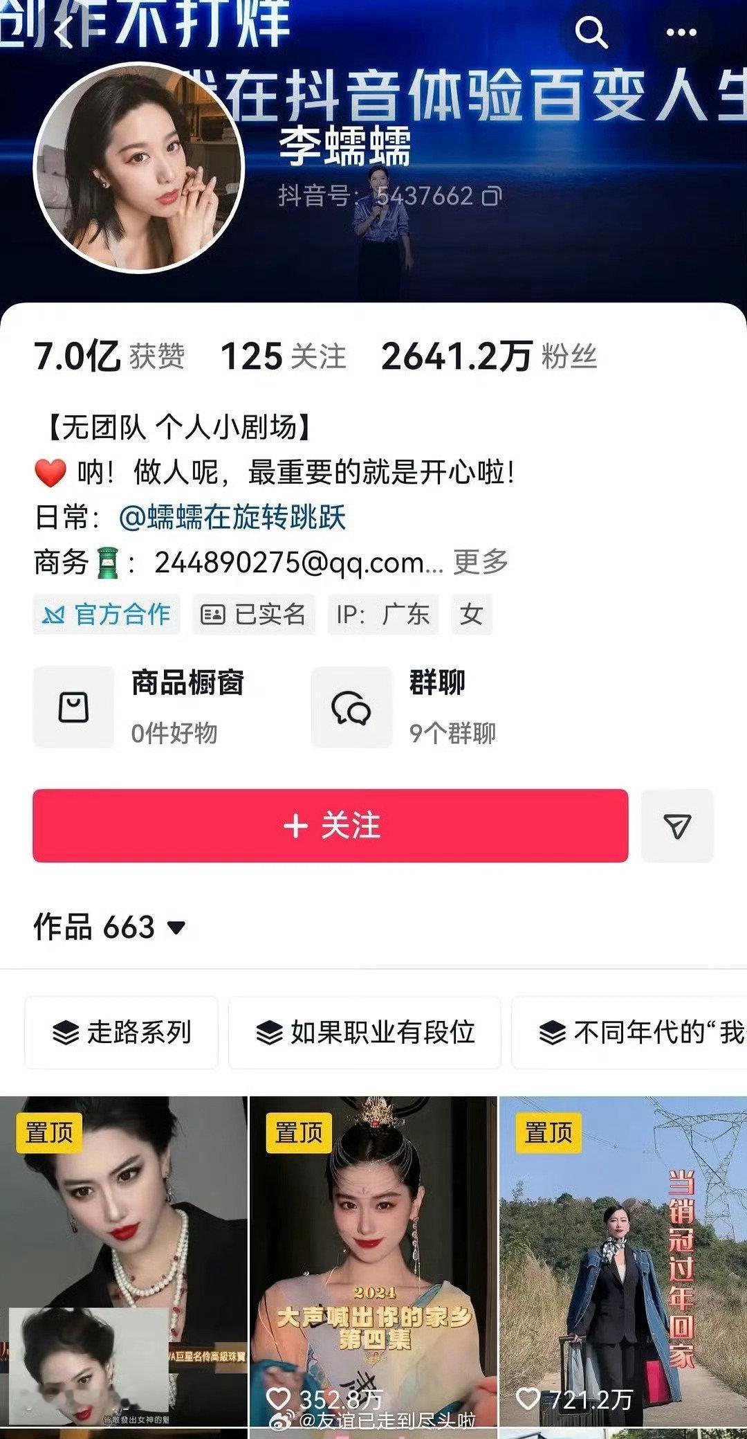 #李蠕蠕收入比娱乐圈很多人高#这是谁啊，感觉不认识诶#曝李蠕蠕95生恋情# ​
