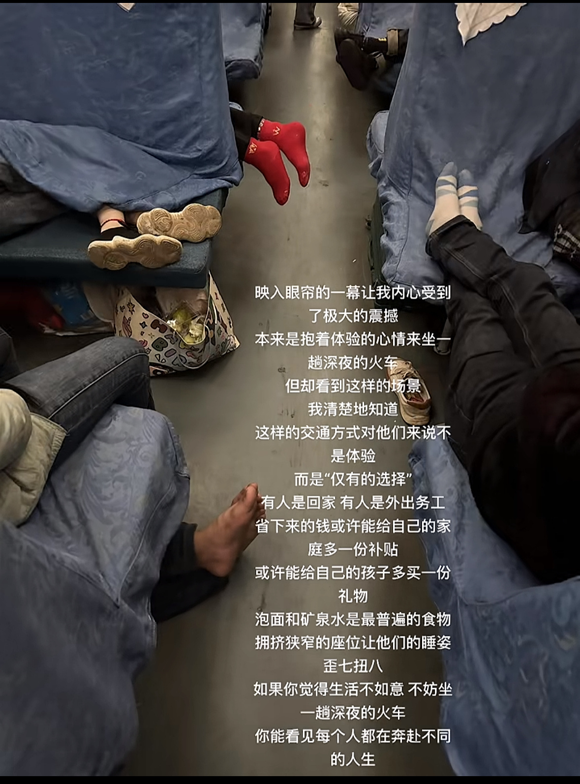 火车硬座众生相
我认可这句话
火车硬座大多数是上了年纪的农民工和大学生
今天中秋 我坐了八个半小时的硬座终于到邢台
然后还要辗转一个半小时的大巴 才到我们县
该怎么说我在凌晨1:23登上火车时
看到到处的农民工 无座 他们只能乱躺以便休息
甚至有一个叔叔 他横在两排座椅💺之下
是那个被我称之为  ​