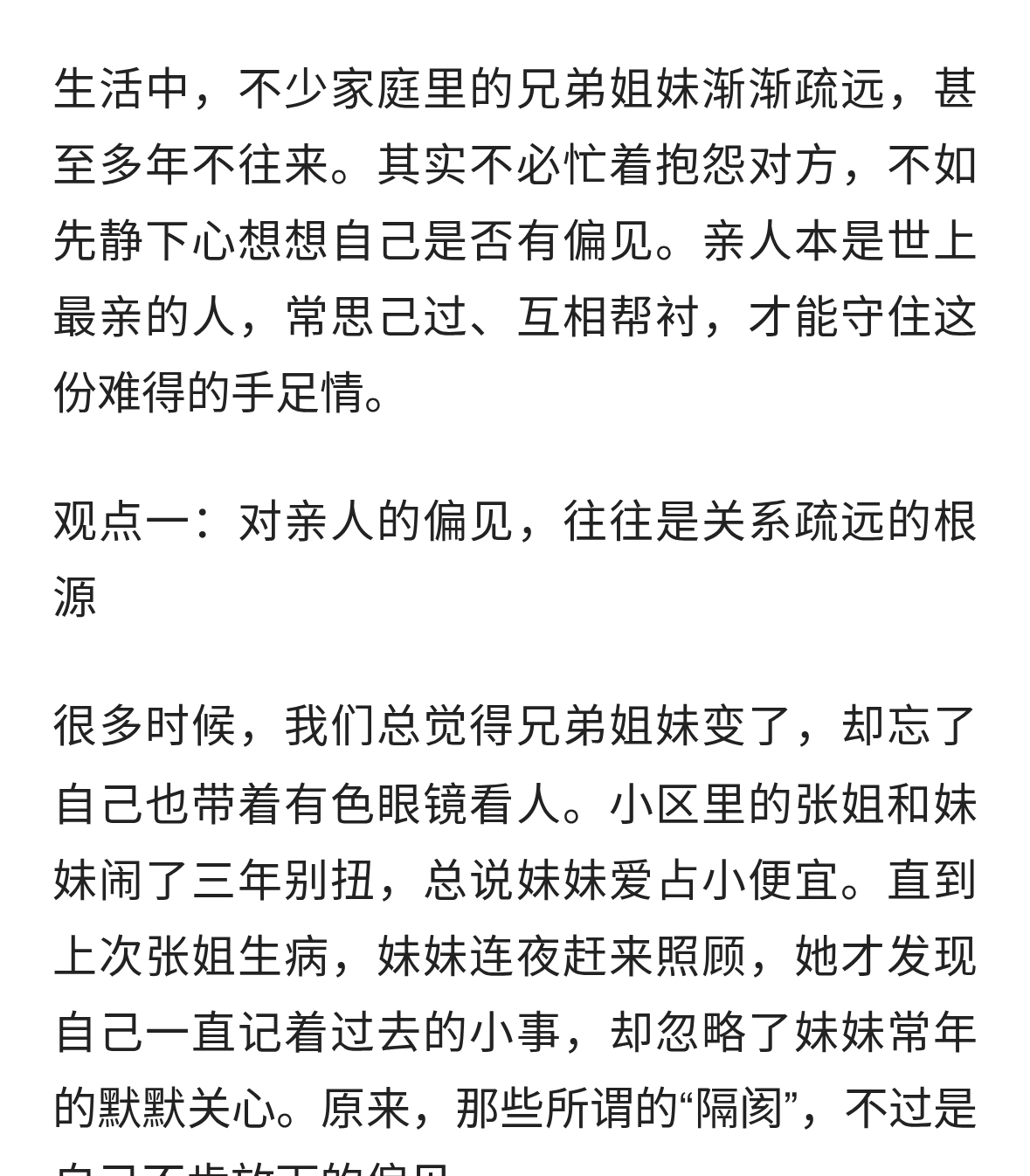 家庭里的手足情：若关系疏远断联，别抱怨先反思