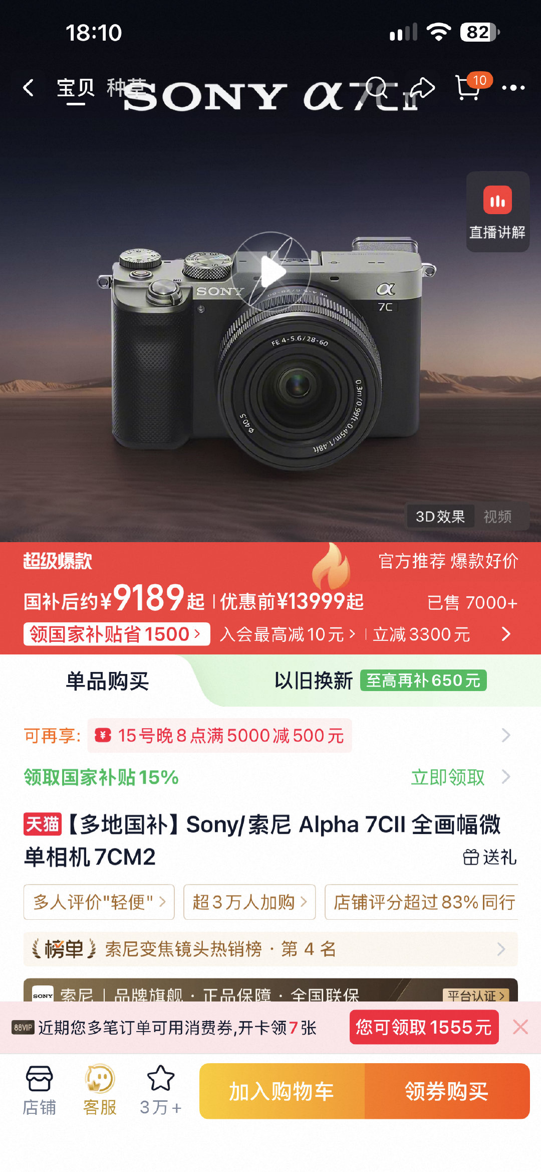 #过日子人的淘宝购物车# 经历了无数个双十一狂欢购物街的我表示，双十一最该买的就是数码产品，什么手机电脑相机，价格越高满减优惠越多。

像我也是准备在天猫双十一入手索尼的A7C2，原价单机身13999元的相机，双十一加国补之后只需要9189元，便宜了不止一星半点，等待了一年的产品，这个满减价格也是深得我心，估计20号付尾款的时候会更加便宜。

除了相机要买之外，配套的产品也应该跟上来，这不今年内存涨价，而且会越来越涨价，所以我也把内存卡加进购物车了，这玩意是刚需值得多囤一点。话说，今年你们的购物车都塞了啥？分享一下。