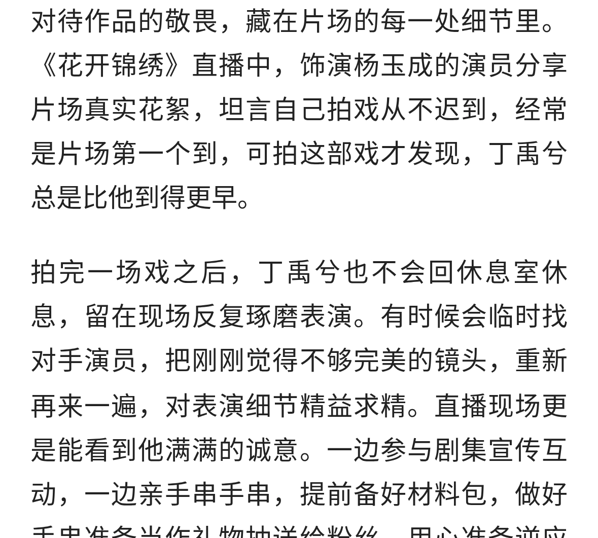 同组演员爆料丁禹兮片场状态，拍戏用心，剧宣也诚意满满