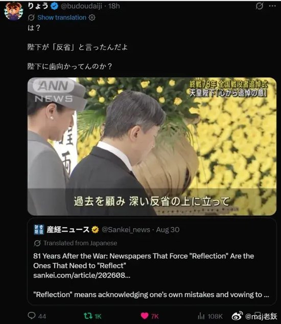 　虽然距8·15日本战败投降日已经过去半个月了，但日本首相高市早苗在今年投降纪念日上极具争议性的发言——尤其是她删掉对战争罪行“反省”的措辞一事，仍在日本的舆论场上不断发酵，持续引起很多人的批判。

　　然而，这些批判却让一些与高市穿着同一条“历史修正主义”裤子的右翼分子，愈发疯狂。有 ​