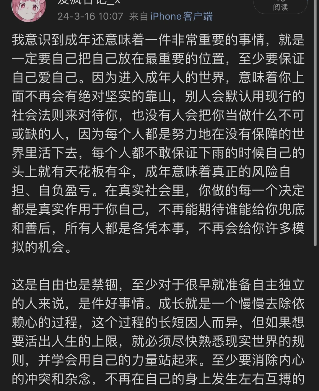 要把自己放在最重要的位置