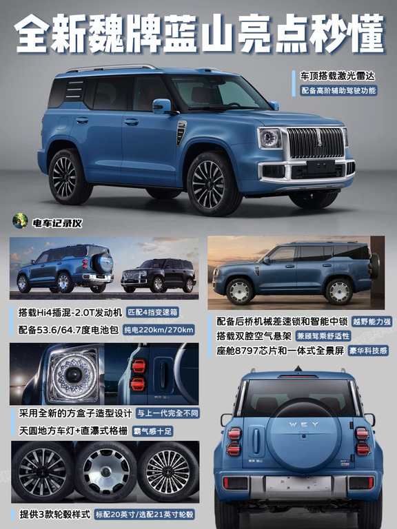 设计风格转变有点大🤣魏牌二代蓝山有啥亮点