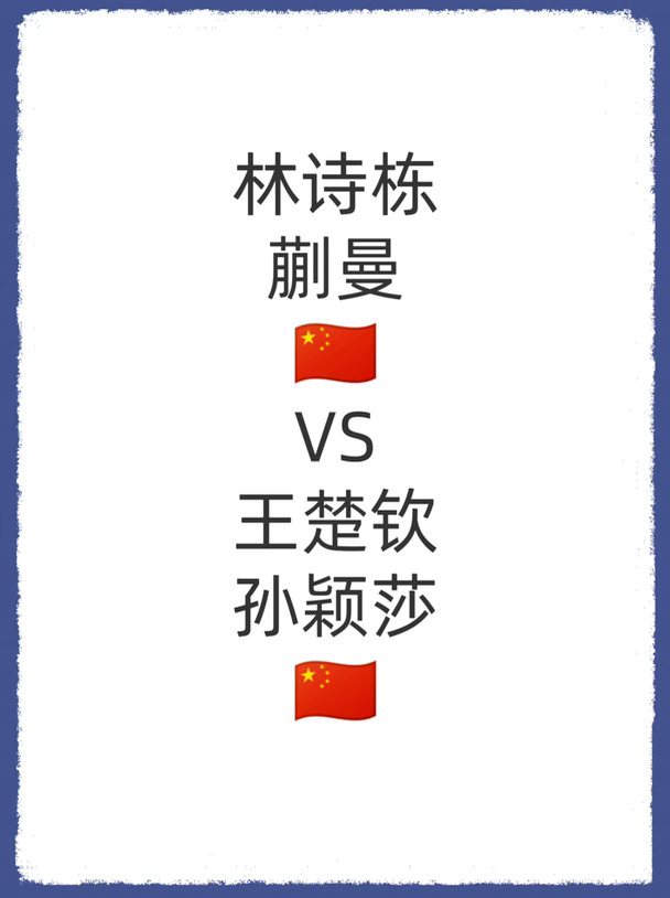 爱知·名古屋第20届亚运会丨混双决赛