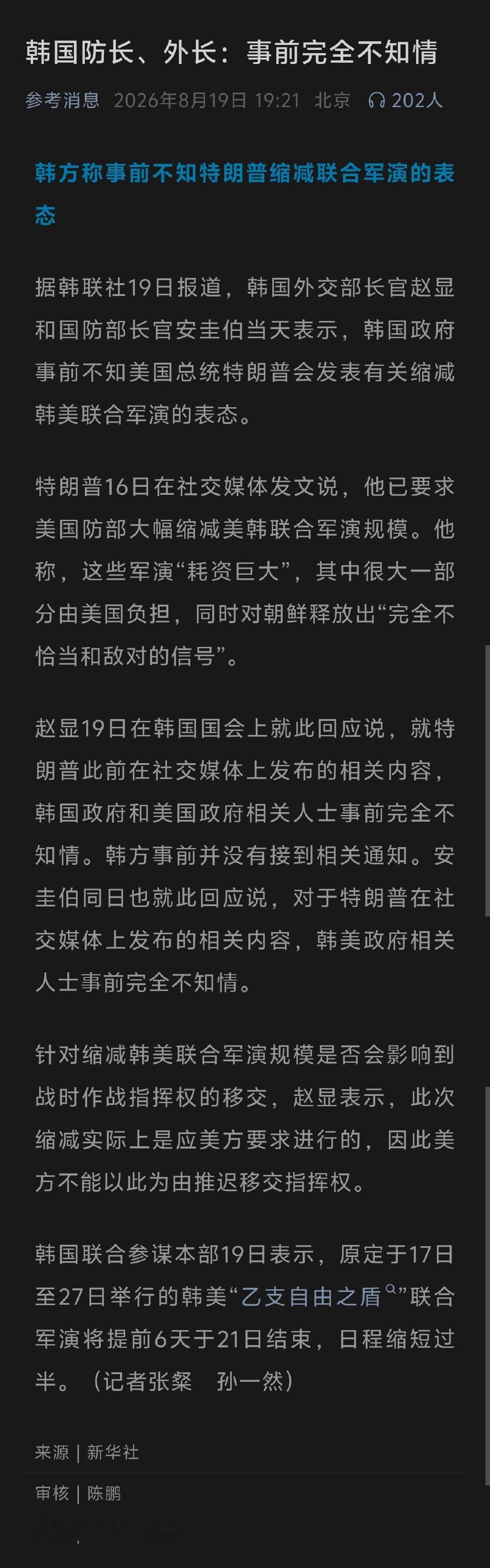 怎么搞得像是前几天朝鲜发射的导弹产生了威慑效果一样
. ​