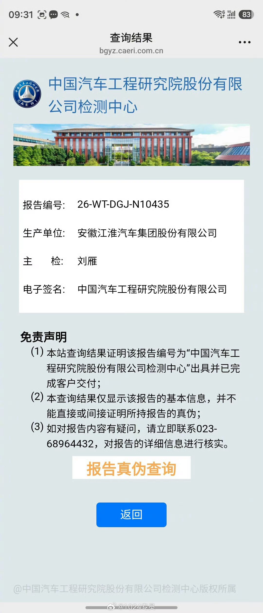 关于尊界V800刹车踏板问题的最新消息，品牌方委托“中国汽研”做了测试！
加严检验至纵向力3000N后，未出现裂纹和损坏！后续是不是不用给车主升级了？？[疑问]
via：陈震同学 #尊界V800公布制动踏板第三方检测结果# ​
