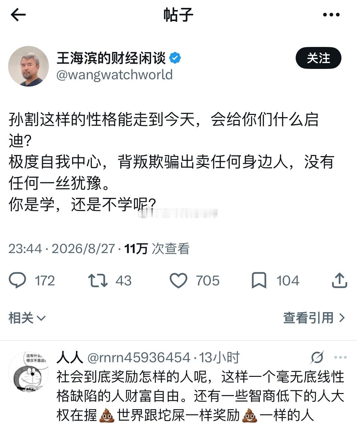 的确是…当孙割这样的人拥有巨额的财富，你是学还是不学呢 ​​​