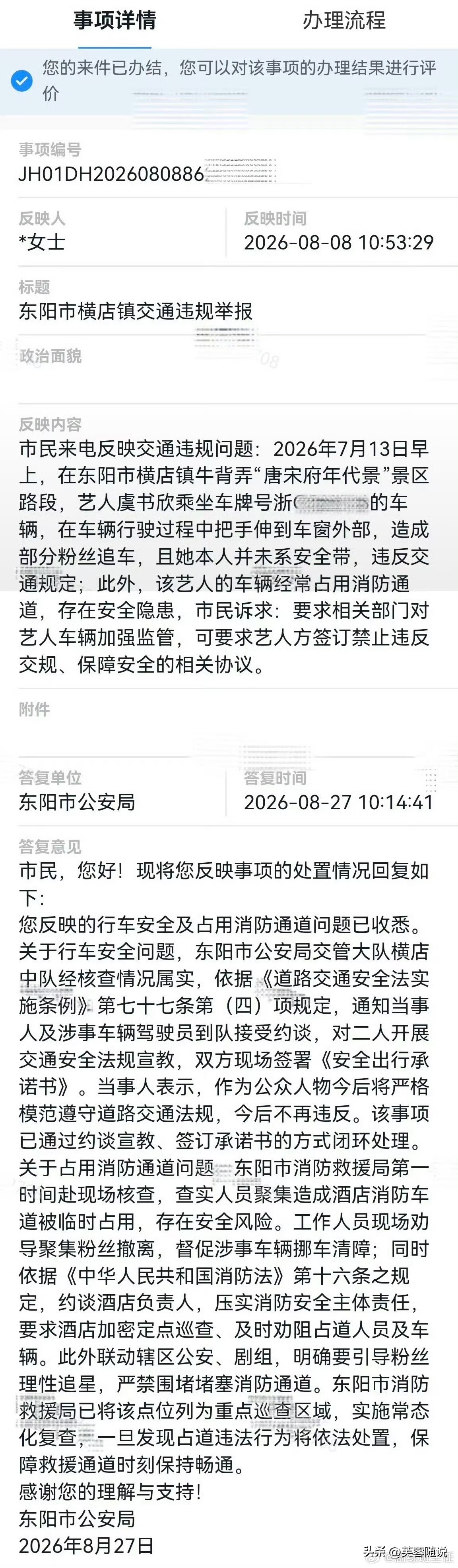 关于虞书欣被约谈一事，简单来说：违规被罚属实，但网传的“浙牌”车辆与她无关，这个锅纯属信息有误。

📝 事件回顾：违规属实，已签署承诺书

事情的起因是东阳市公安局收到了市民举报。经过警方核查，虞书欣在7月13日于横店乘车时，确实存在两项违规行为：

1. 未系安全带，并将手伸出车窗外。
2. 其车