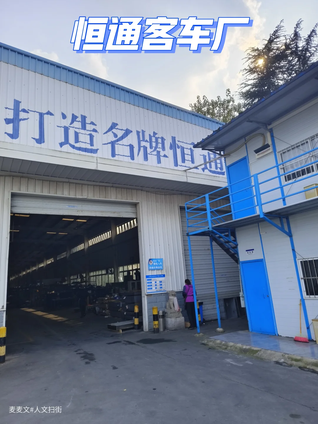 【渝北】恒通客车厂重庆汽车工业永恒的伤