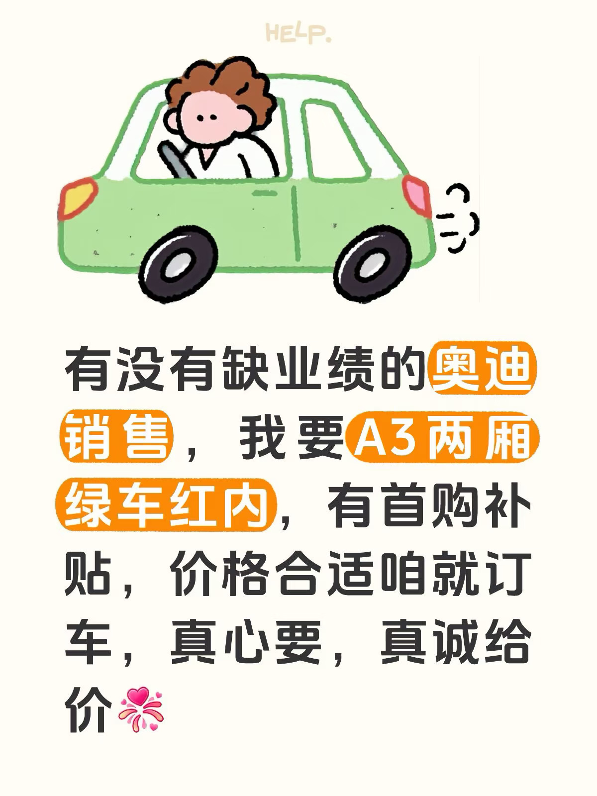 求购奥迪A3