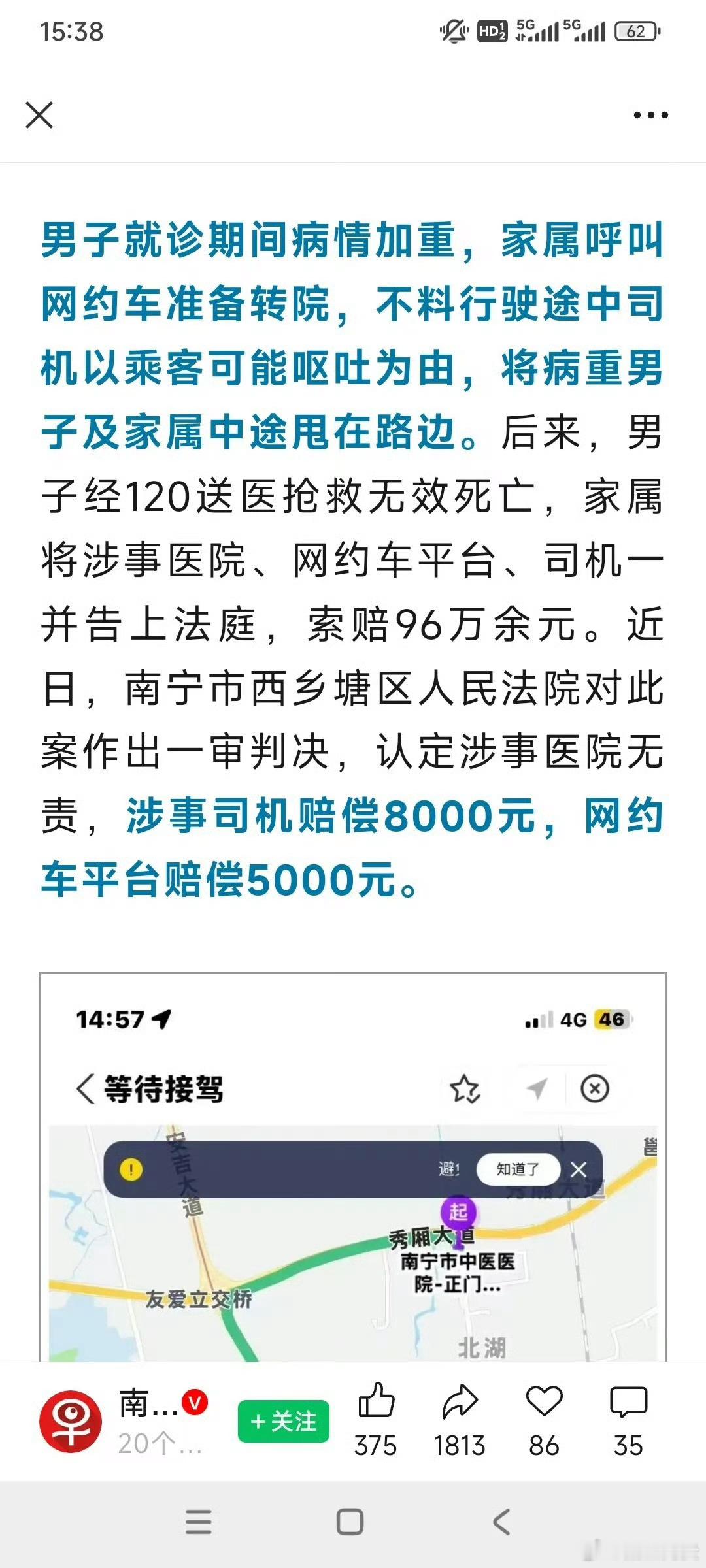 #病重男子转院被网约车司机丢弃致死#【痛心！病重患者转院途中遭网约车司机弃置路边，最终抢救无效离世】广西南宁这起案件，看完让人无比唏嘘。

当事男子杨某因重症肺炎就诊，病情急转直下之后，家属选择呼叫网约车转院。没想到车辆刚刚开出不远，司机只因担心病人呕吐弄脏车辆，无视家属苦苦哀求，直 ​