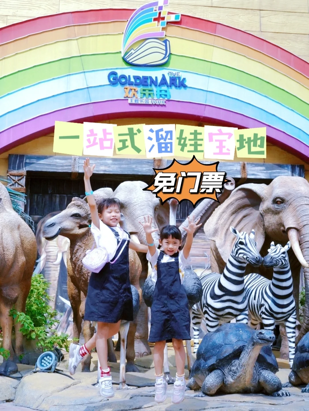 广州空中巨轮遛娃 |免门票60+项目畅玩一天