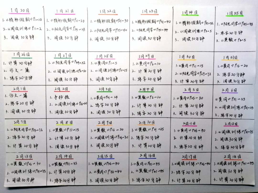 小学六年级假期30天学习计划，1天也不虚度