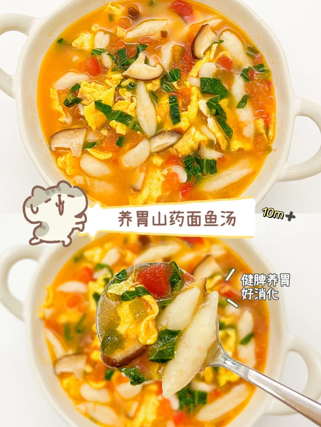 10m➕养胃山药面鱼汤｜健脾养胃，软糯好消化❗️