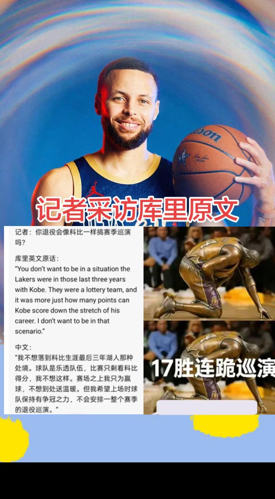 斯蒂芬·库里 球星风采 库里采访实录