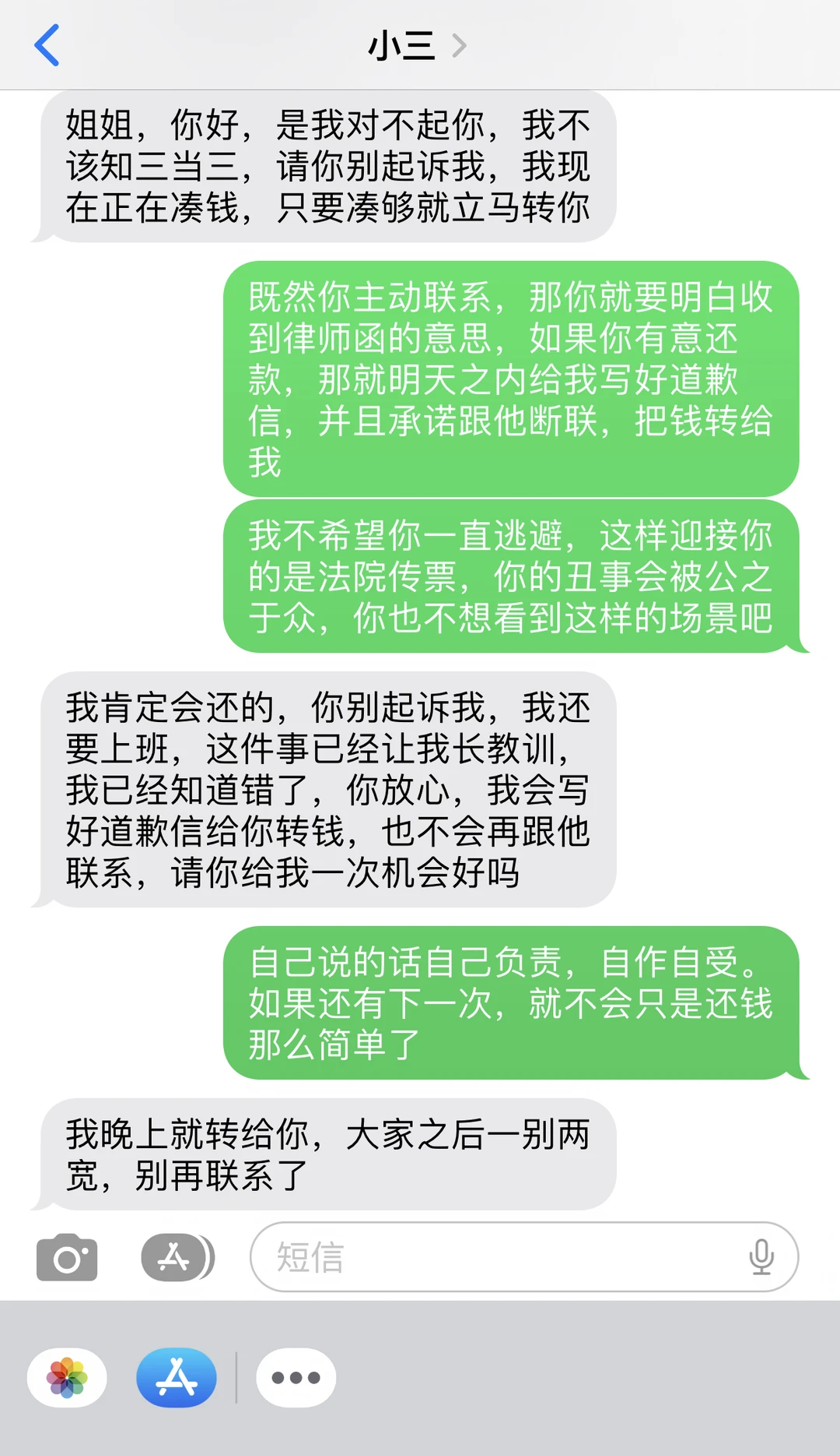 魔法打败魔法，一封律师函2+1乖乖还钱