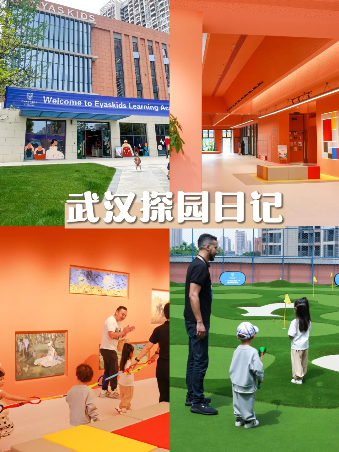 坐标武汉｜2岁宝宝自己选择的幼儿园怎么样⁉️