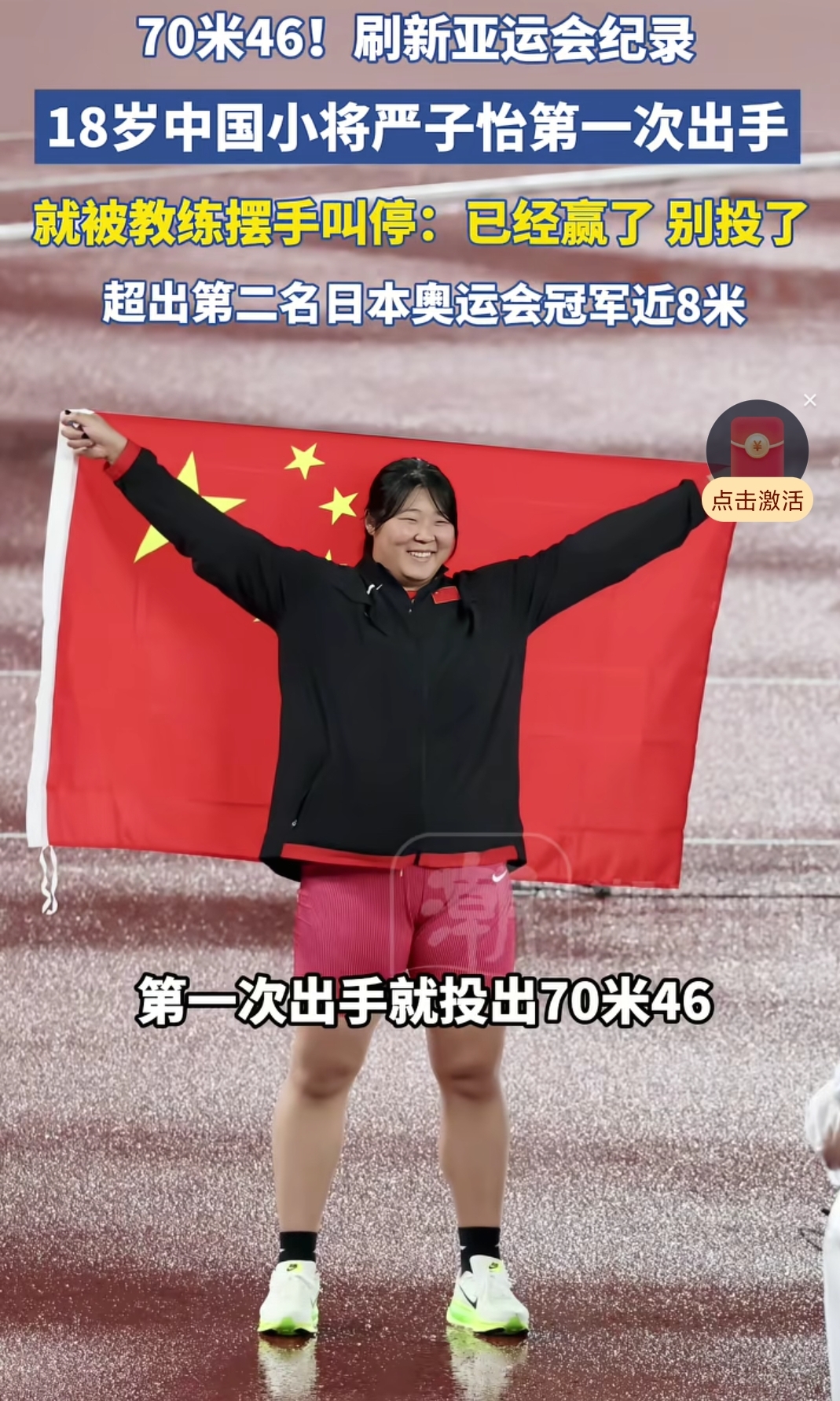 18岁严子怡一投破亚运纪录夺冠