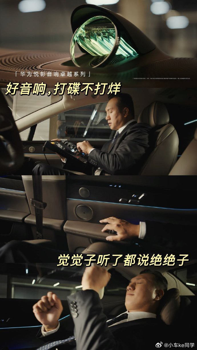 科技圈开超话明星圈真·种草王！在腾哥、汪涵之后，演员黄觉也沦陷了！难以置信的是，荧幕上的霸道总裁黄觉，竟然在享界S9中玩得如此尽兴！🎵 化身DJ随华为音响律动打碟，躺在零重力座椅上演绎“皮筋吉他solo”，甚至踩着舞步“步步生花”……全程沉浸，独享自在！原来，霸总的快乐，竟是这样的！ 
 
 ​