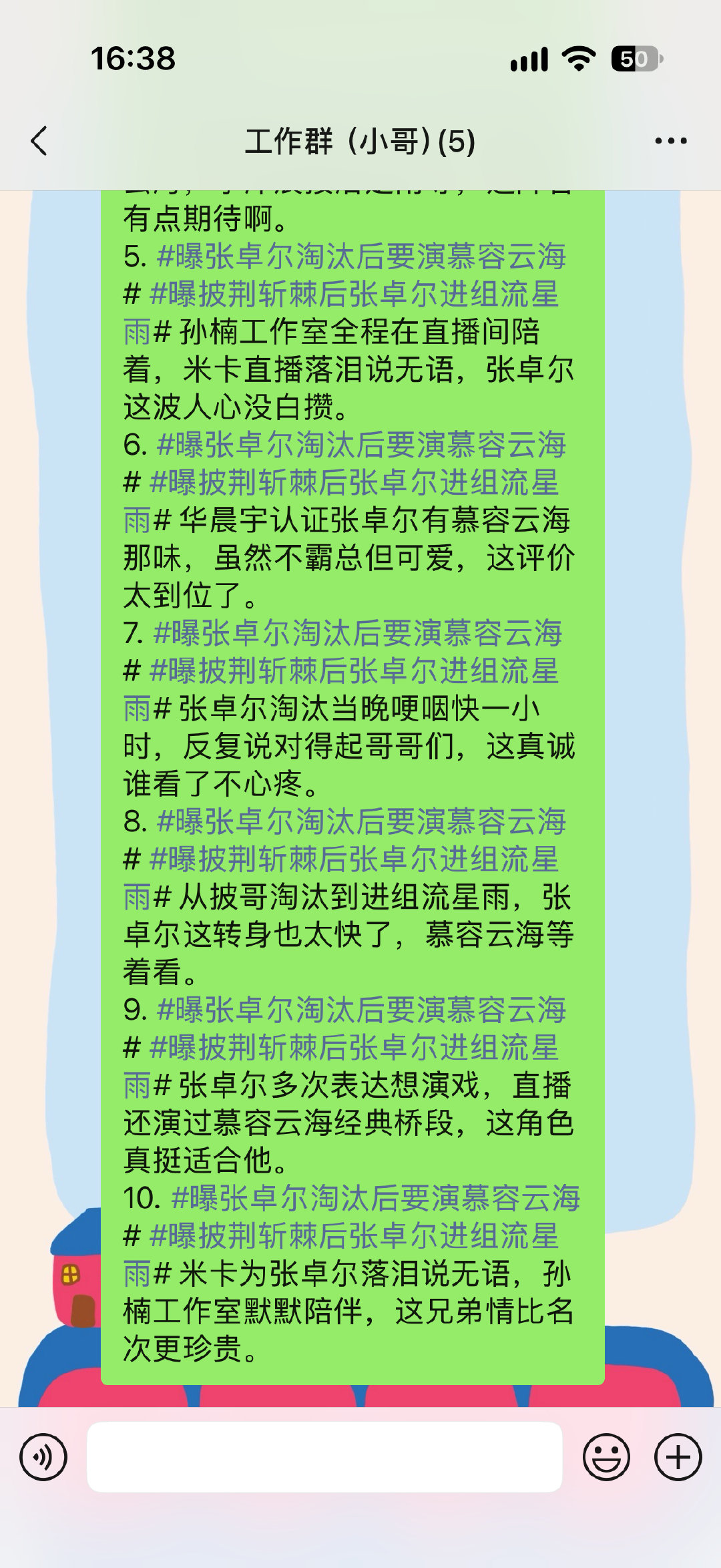 #传张卓尔淘汰后要参演流星雨##披荆斩棘# 唱跳全能新人刚离开披哥，网传就要进组流星雨挑战经典角色，芒果这波安排有点东西。 ​