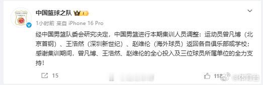 10日，发布消息称，锋线曾凡博、王浩然以及后卫赵维伦将返回各自俱乐部以...
