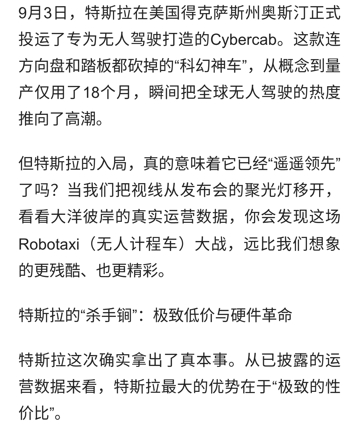 特斯拉Cybercab正式上路！Robotaxi大战，到底谁在“遥遥领先”？