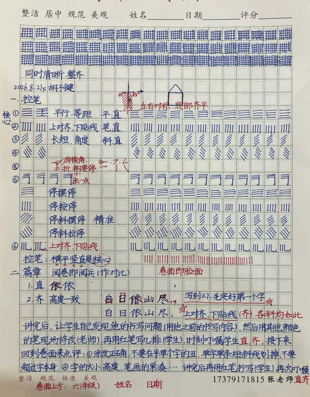 状元老师楷书快写陪练课