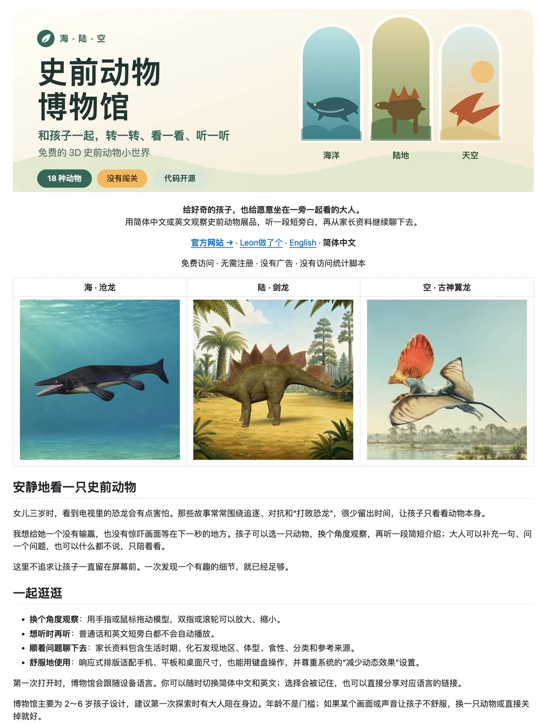 发现一个可以陪孩子玩的3D博物馆
