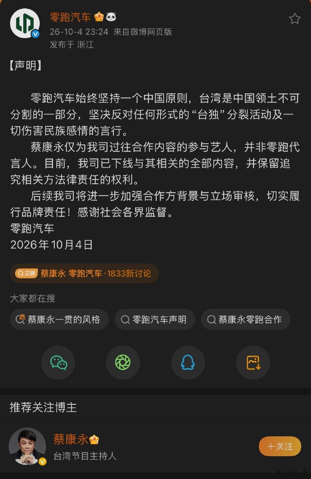 支持零跑，建议让蔡永康多赔点………[吃瓜] ​