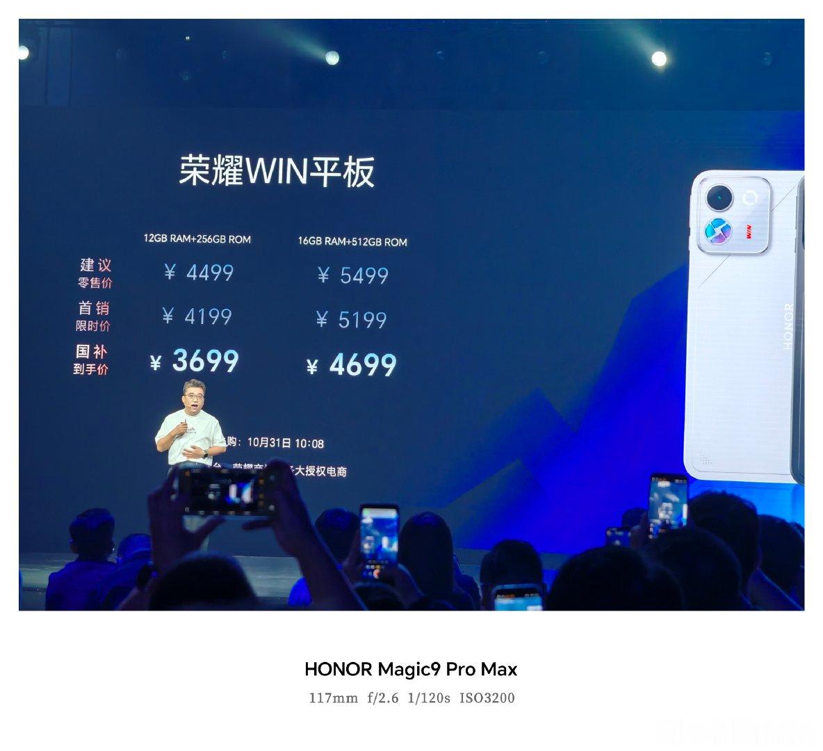 到手4999起，荣耀WIN2系列发布。

WIN2
5499起，国补到手价，4999起

WIN RT2
国补到手价，3149起

WIN Turbo2
国补到手价，2251起

荣耀WIN平板
国补到手价，3699起

阿耀发布会，现在讲的是真挺好玩啊，我全程听的津津有味……来说说，这波定价如何？[并不简单]  ​