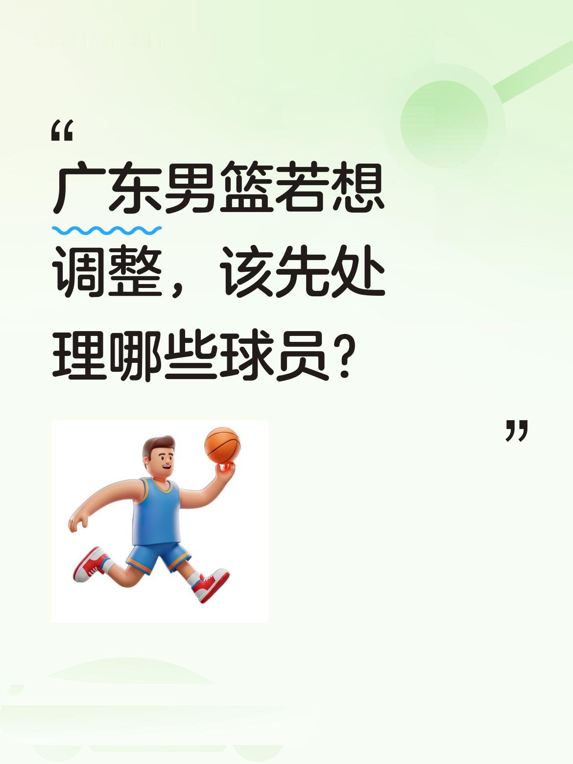 广东男篮若想调整，该先处理哪些球员？ 有球迷认为杜润旺表现让人失望，三...
