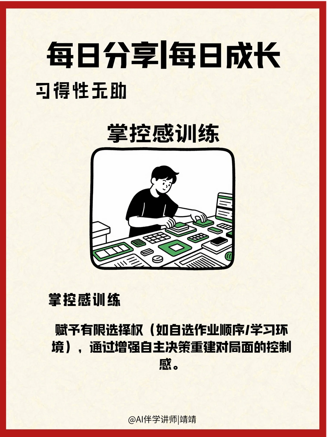 📚【提升自信】10 个超实用学习心理法｜告别学习无助感✨