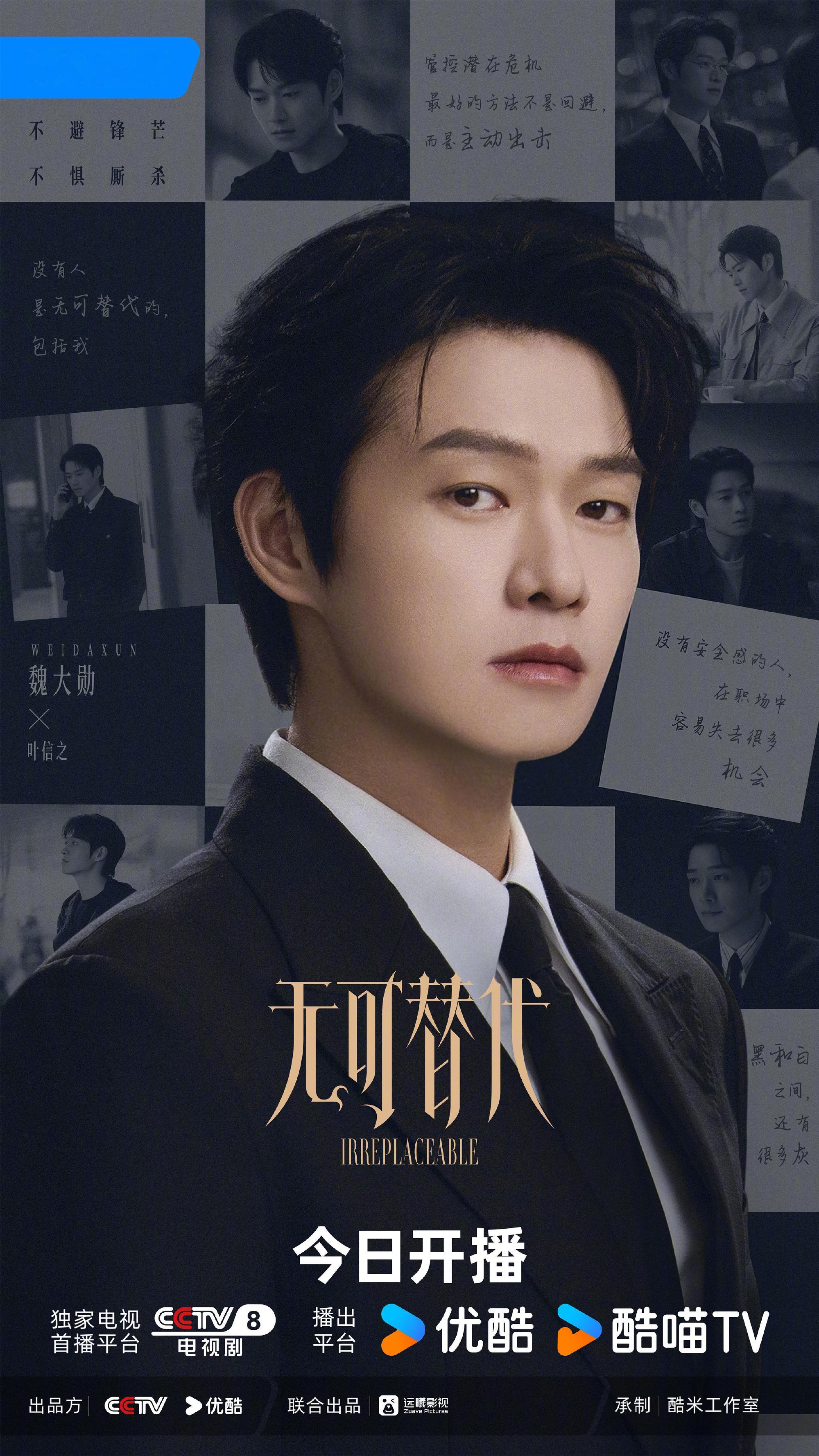 #魏大勋赵今麦无可替代今日开播#魏大勋真的演出了那种“第一次吻你 是用我的眼睛”期待叶信之🌈走过路过不要错过这个我为你定制的年上引导型爱人🍷饰演的叶信之权威展示什么叫作上位者的屈膝不是臣服，是全力托举，也是稳稳兜底！👖精品快节奏爽剧《无可替代》即将在9月28日于央八✖️? ​